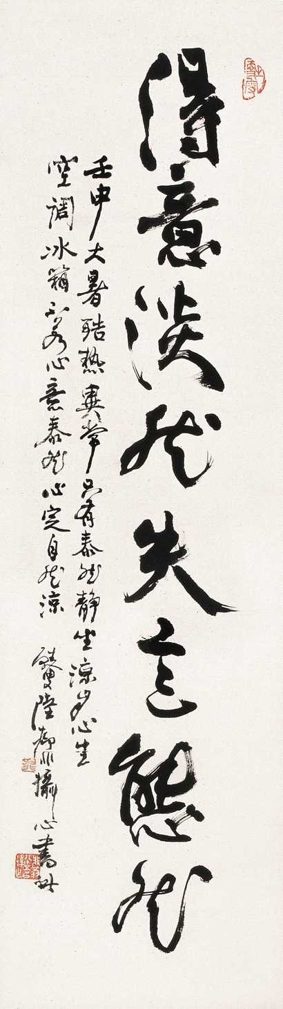 陆抑非 书法 立轴